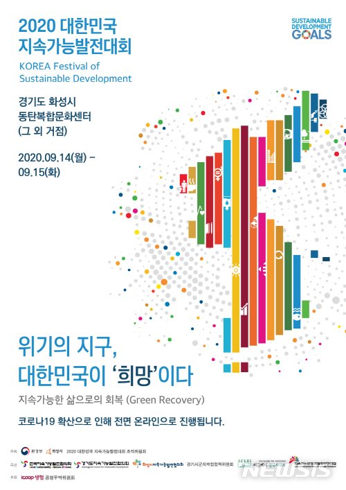 [서울=뉴시스] 제22회 지속가능발전대회 포스터. (포스터=도봉구 제공) 2020.09.16. photo@newsis.com