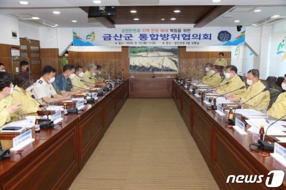 금산군 통합방위협의회 정기회의 모습.(금산군 제공)© 뉴스1