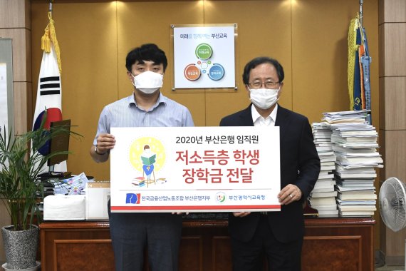 부산은행 노조, 저소득층 학생 위해 2000만원 기부