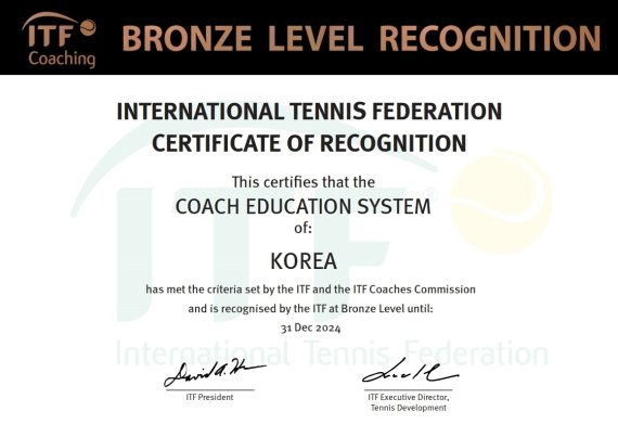 대한테니스협회가 국제테니스연맹으로부터 '코치 교육 시스템 브론즈 레벨' 인증을 받았다. (KTA 제공) © 뉴스1