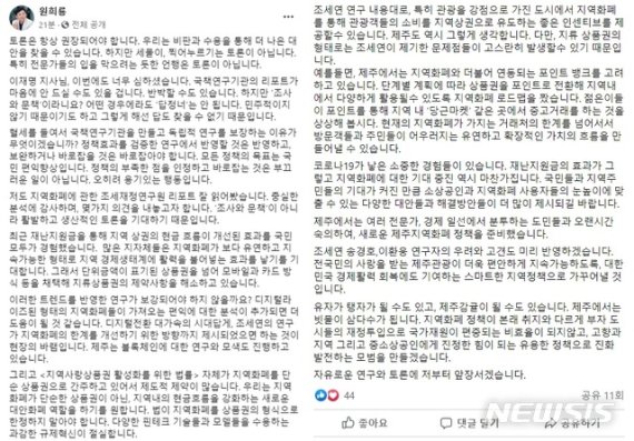 [제주=뉴시스] 원희룡 제주지사 페이스북 캡처.