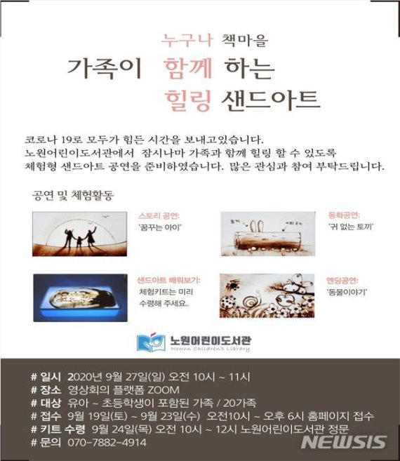 [서울=뉴시스] 노원구 구립도서관 온라인 프로그램 포스터. (포스터=노원구 제공) 2020.09.17. photo@newsis.com