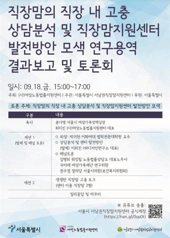 서울시, 직장맘 고충을 논의하는 랜선토론회 개최
