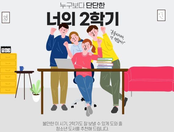 인터파크 도서 '너의 2학기 기획전'