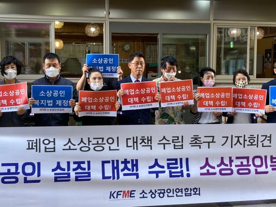 김임용 소상공인연합회 회장 직무대행(왼쪽 네번째)과 소상공인들은 18일 서울 신대방동의 폐업한 소상공인 업체 앞에서 기자회견을 열고 정부에 추가적인 대책을 요구하고 있다. 소상공인연합회 제공