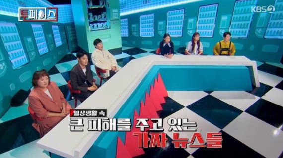 KBS2TV '투페이스' 방송화면 갈무리 © 뉴스1