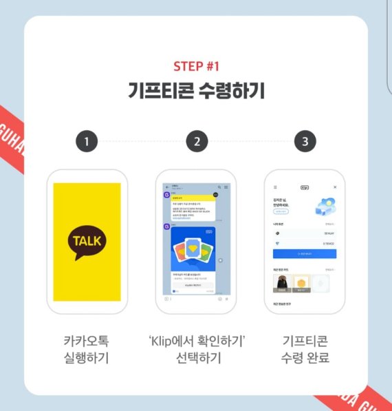 구하다 앱에서 구매한 제품을 카톡 클립 지갑을 통해 수령하는 모습.