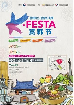 코리아 페스타(K-FESTA) 종합 미식문화축제 포스터