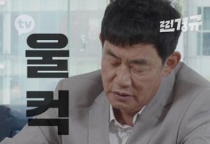이경규의 '찐경규'