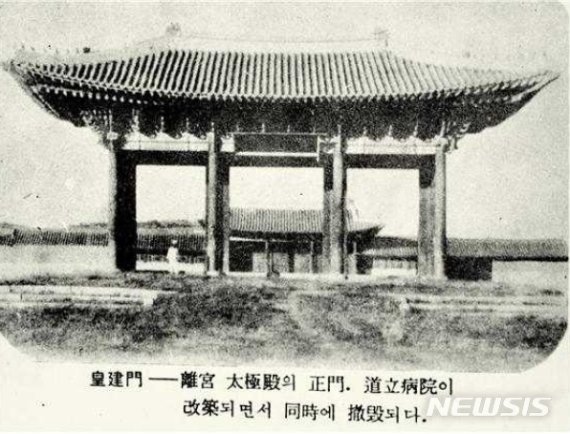 [서울=뉴시스]평양(서경) 풍경궁의 정문 황건문. 대한제국이 건설한 또 하나의 황궁인 풍경궁은 기자조선의 터전인 평양에 제국의 두 번째 수도를 건설하겠다는 고종의 강력한 의지로 1902년 평양부(平壤府)를 서경(西京)으로 승격시키고, 제국의 이궁(離宮, 행궁)으로 건설한 궁이다. 이후 일제강점기에 '평양 자혜의원'(平壤慈惠醫院)으로 바뀌었다.(사진=문화재청 제공)2020.09.22 photo@newsis.com