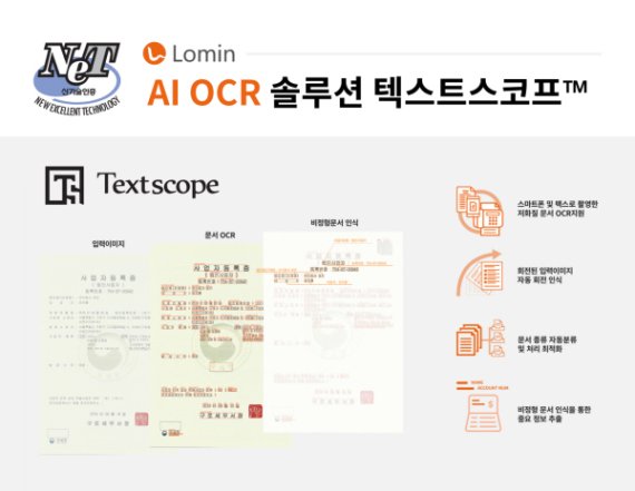 로민 AI OCR 텍스트스코프(Textscope™) 주요 기능