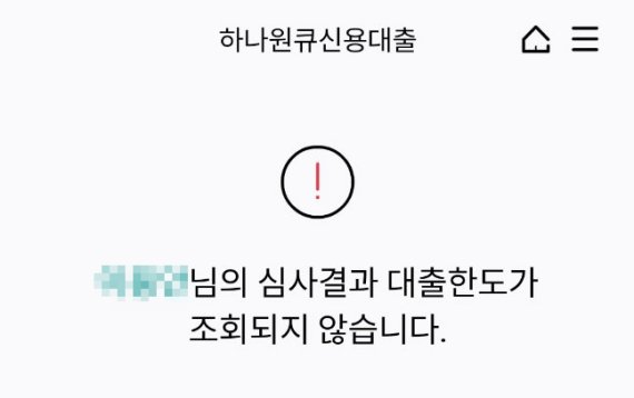 초스피드 신용대출, 신용기록 적은 ‘씬파일러’는 어려워