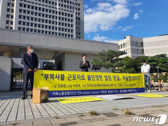 기독노동조합 관계자들이 22일 오전 서울 서초구 대법원 입구 앞에서 출범 기자회견을 진행하고 있다. © 뉴스1