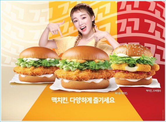 케이준 맥치킨(맥도날드 제공)© 뉴스1