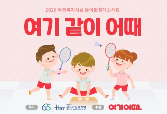 홀트아동복지회, 한국아동복지협회와 MOU