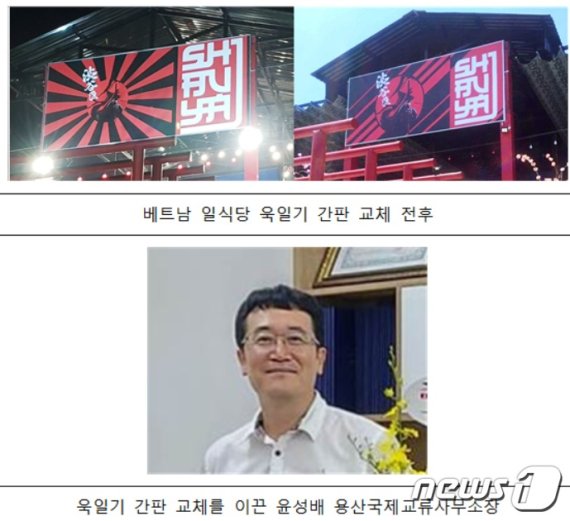 베트남 일식집 '욱일승천기' 간판 내린 용산구 공무원