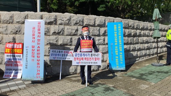 '공인중개사 생존권 말살정책 막겠다' 릴레이 시위 전개