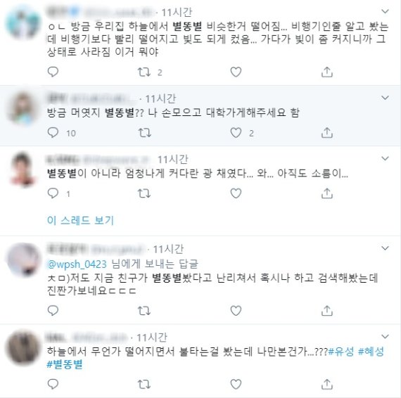 (23일 오후 1시30분께 갈무리한 트위터 화면) 2020.09.23 /뉴스1