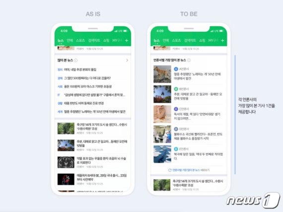 (네이버 공식 블로그 홈페이지 화면 갈무리)© 뉴스1