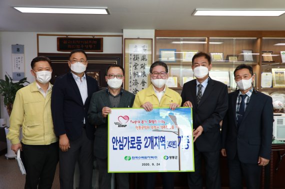 이인식 한국수력원자력 그린에너지본부장(왼쪽 세번째)과 박세복 영동군수(왼쪽 네번째) 등 관계자들이 24일 영동군청에서 '안심가로등' 기증행사를 갖고 기념촬영을 하고 있다. 한수원 제공