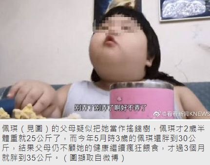 35kg의 몸무게로 먹방을 했던 중국 3살 여아. 대만 자유시보 캡쳐.
