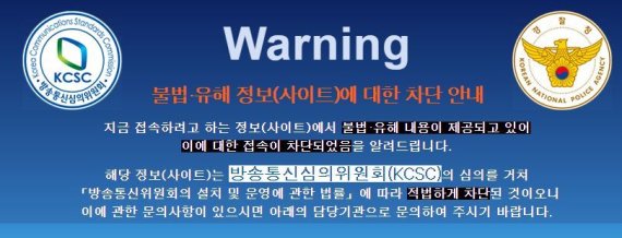 디지털교도소의 기존 주소로 접속했을 때 뜨는 차단안내 메시지. /사진=뉴스1