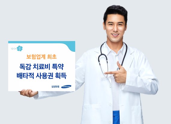 삼성화재, 독감 치료비 특약 배타적사용권 획득