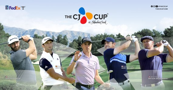 오는 10월 15일 미국 네바다주 라스베이거스 섀도 크리크 골프장에서 개막하는 PGA투어 CJ컵에 세계랭킹 '톱5'가 총출동한다. / CJ컵조직위원회 제공