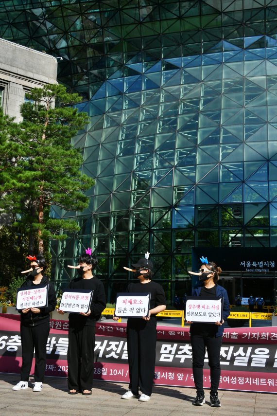 박원순 전 시장 성폭력 사건 대응 풍자 퍼포먼스