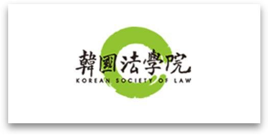 한국법학원, '제12회 한국법률가대회' 개최