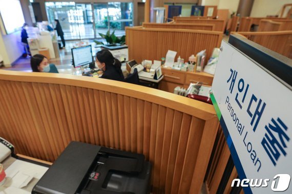 서울 시내의 한 은행에서 대출 상담이 진행되고 있다. 뉴스1