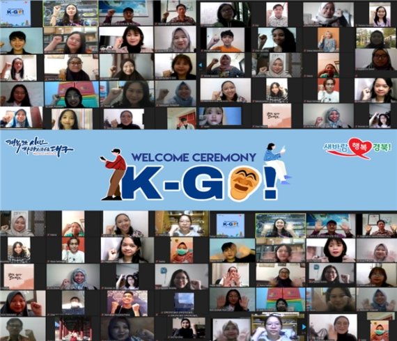 대구·경북 자카르타사무소가 SNS 홍보단(K-GO) 온라인 발대식을 갖고, 참석자들과 함께 기념사진을 찍었다. 사진=경북도 제공