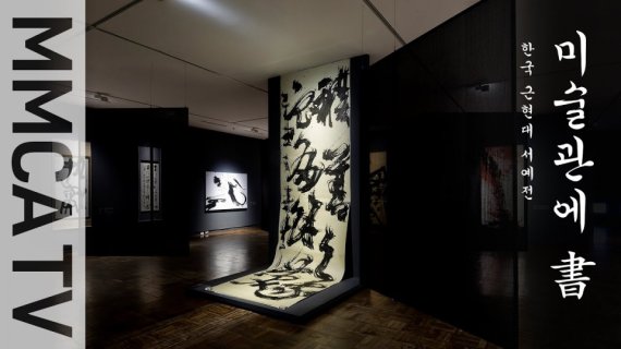 추석엔 집콕, 예술콕