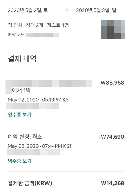 경남 통영시 한 숙소의 주인 부탁에 예약을 취소해 원금을 돌려받지 못한 소비자.(독자제공).© 뉴스1