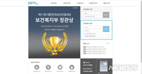 [세종=뉴시스] 한국산업보건연구재단 비엠엘(BML)의원 홈페이지 첫 화면. (사진=웹사이트 캡처) /사진=뉴시스