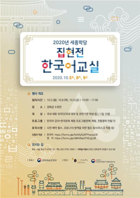 세종학당 집현전 한국어교실 포스터