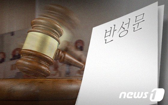 반성문 ‘글빨’ 좋으면 형량 준다?...피해자 용서 빠진 ‘맹탕’ 감형 전략