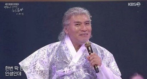 [서울=뉴시스] 나훈아. 2020.10.04. (사진 = KBS 2TV 캡처) photo@newsis.com