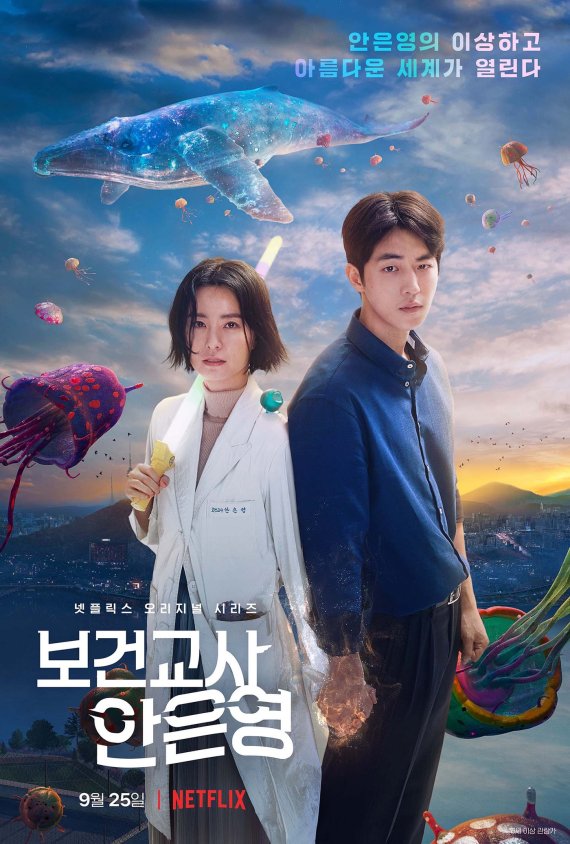 '보건교사 안은영' 포스터 © 뉴스1 /사진=뉴스1