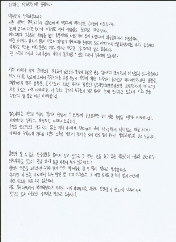 [서울=뉴시스] 북한이 사살한 해양수산부 공무원의 아들이 쓴 편지. 2020.10.05. (사진=이래진씨 제공)