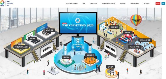 충북도의 2020 세계무예마스터십위원회(WMC) 온라인 컨벤션 온라인 플랫폼