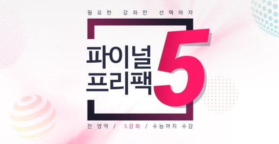 대성마이맥, ‘파이널 프리팩 5’ 출시