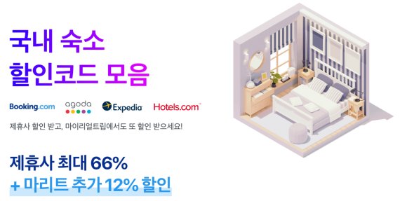 마이리얼트립, 연말까지 호텔 예약 최대 78% 할인