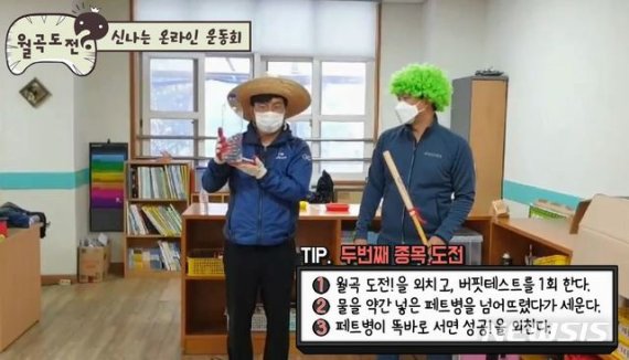 [청주=뉴시스] 인진연 기자 = 한국교원대학교 부설 월곡초등학교가 7일 4학년 학생을 대상으로 '월곡 도전, 집에서도 신나는 온라인 운동회'를 개최하는 모습. (사진=월곡초 제공) 2020.10.07photo@newsis.com
