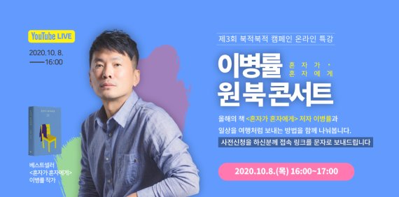 서울시, 50+ ‘원 북 콘서트’ 온라인 개최