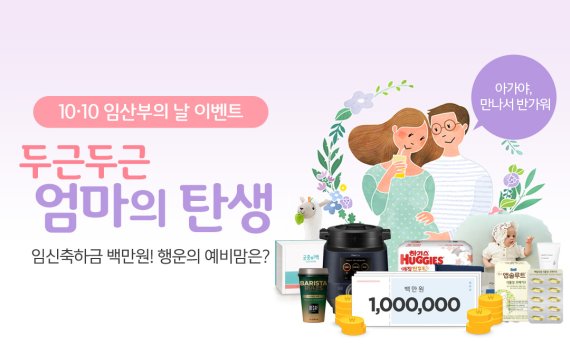 매일유업, 임산부의 날 맞아 이벤트 진행