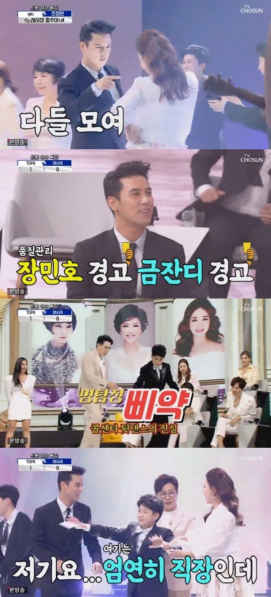 TV조선 '사랑의 콜센타' © 뉴스1