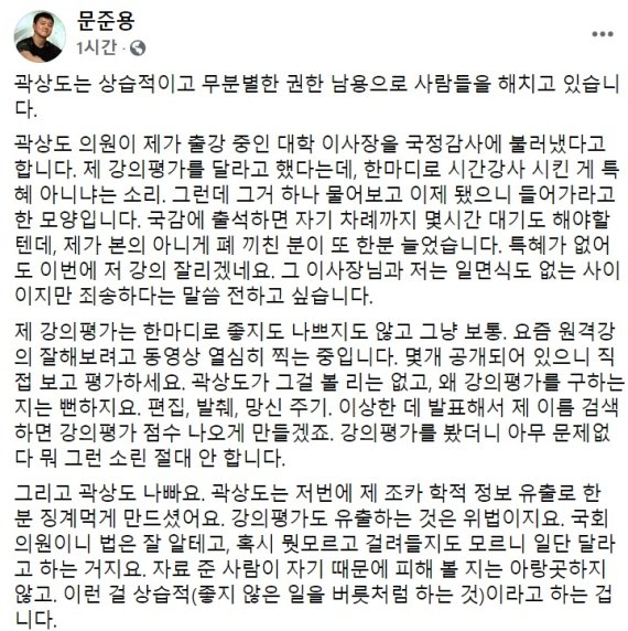 '文아들' 문준용 "곽상도 나빠요...무분별한 권한 남용"