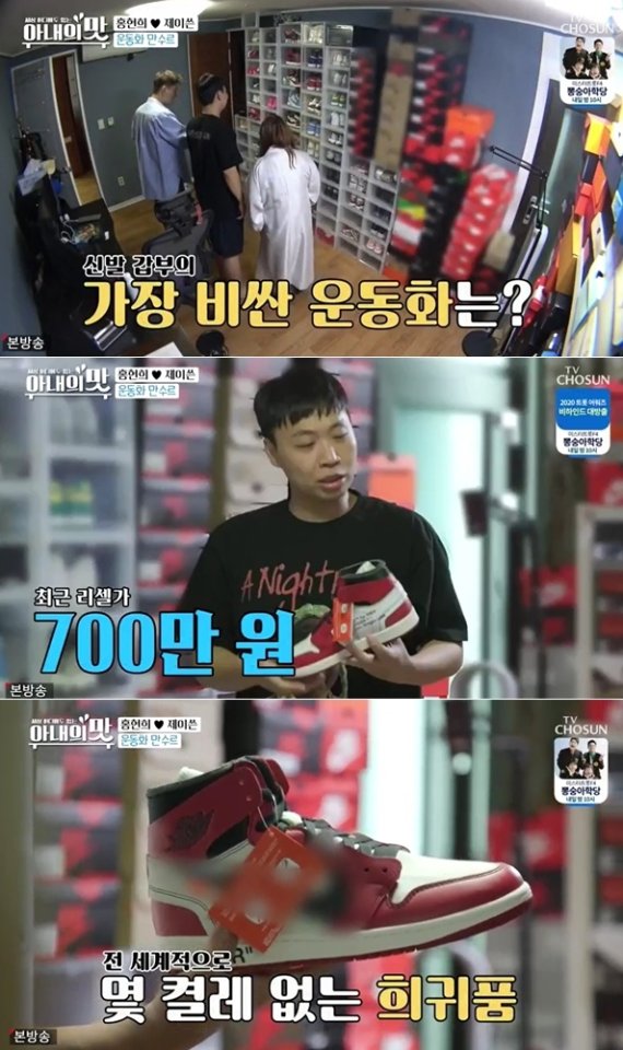 TV조선 예능 프로그램 '아내의 맛' 방송화면 갈무리 © 뉴스1