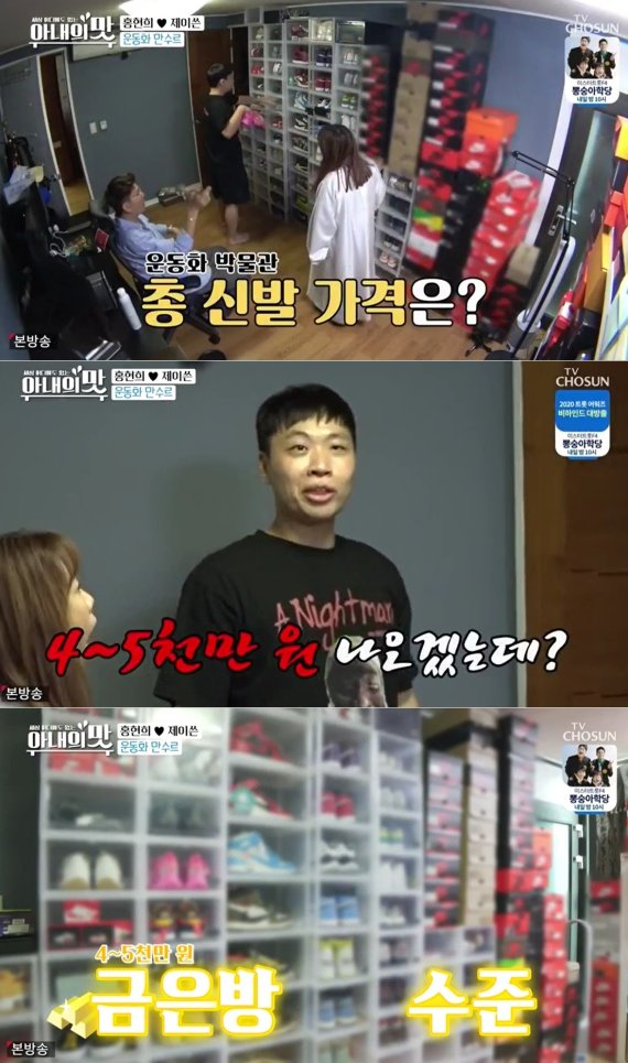 TV조선 예능 프로그램 '아내의 맛' 방송화면 갈무리 © 뉴스1